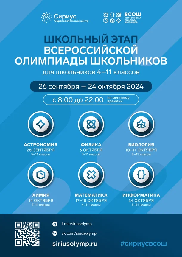 ВсОШ 2