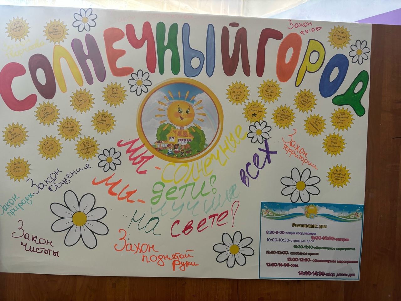 &amp;quot;Солнечный город&amp;quot;.