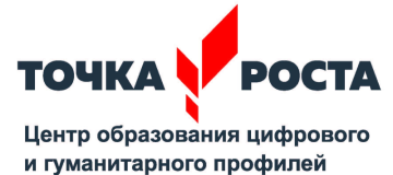 ЦОЦ и ГП &amp;quot;Точка Роста&amp;quot;