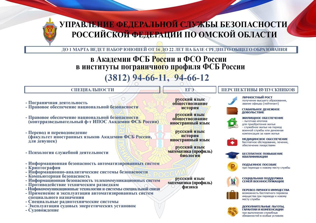 ФСБ.