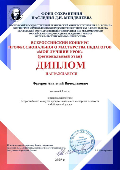 "Мой лучший урок".