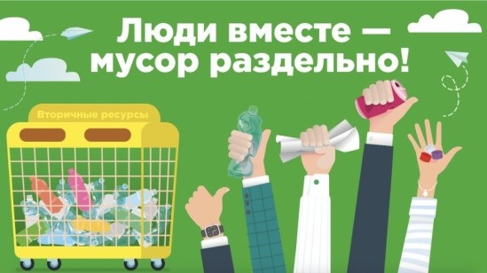 «Российский экологический оператор».